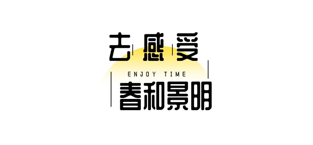 春季旅游露营地活动宣传推广文章标题.jpg